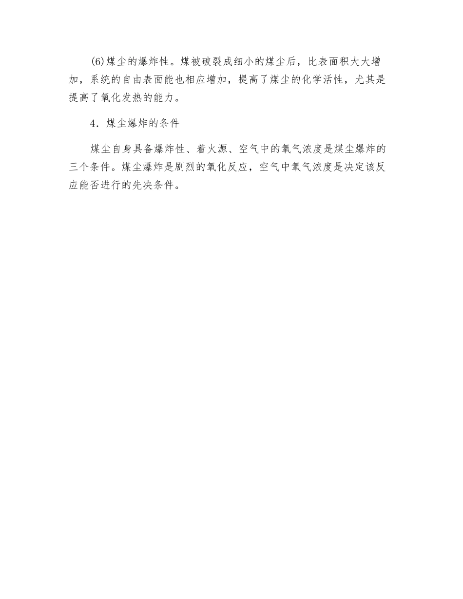 煤矿粉尘的产生及基本性质_第2页