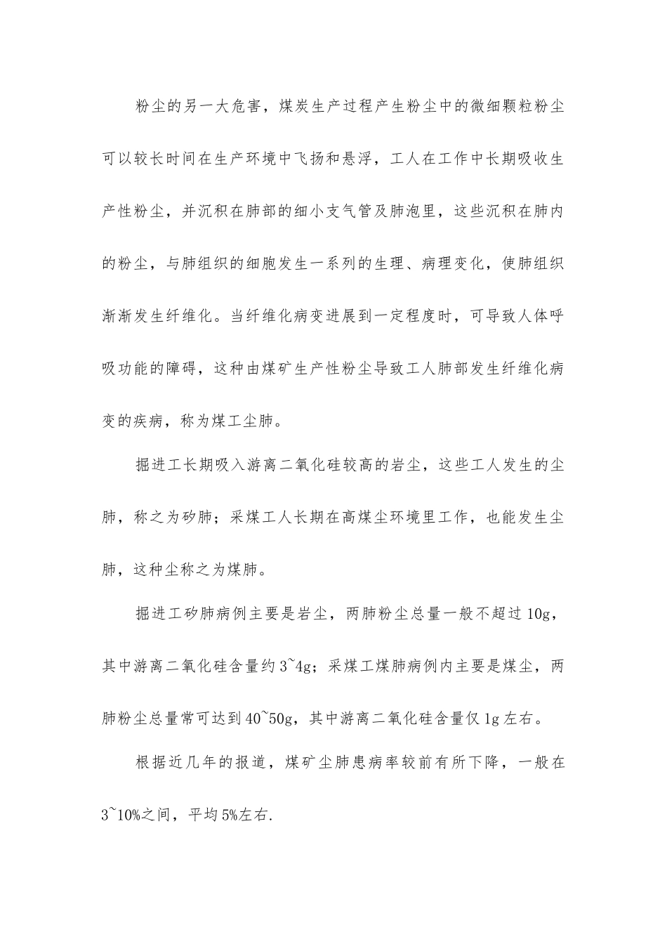 煤矿粉尘性质危害及防尘与粉尘检测技术_第3页