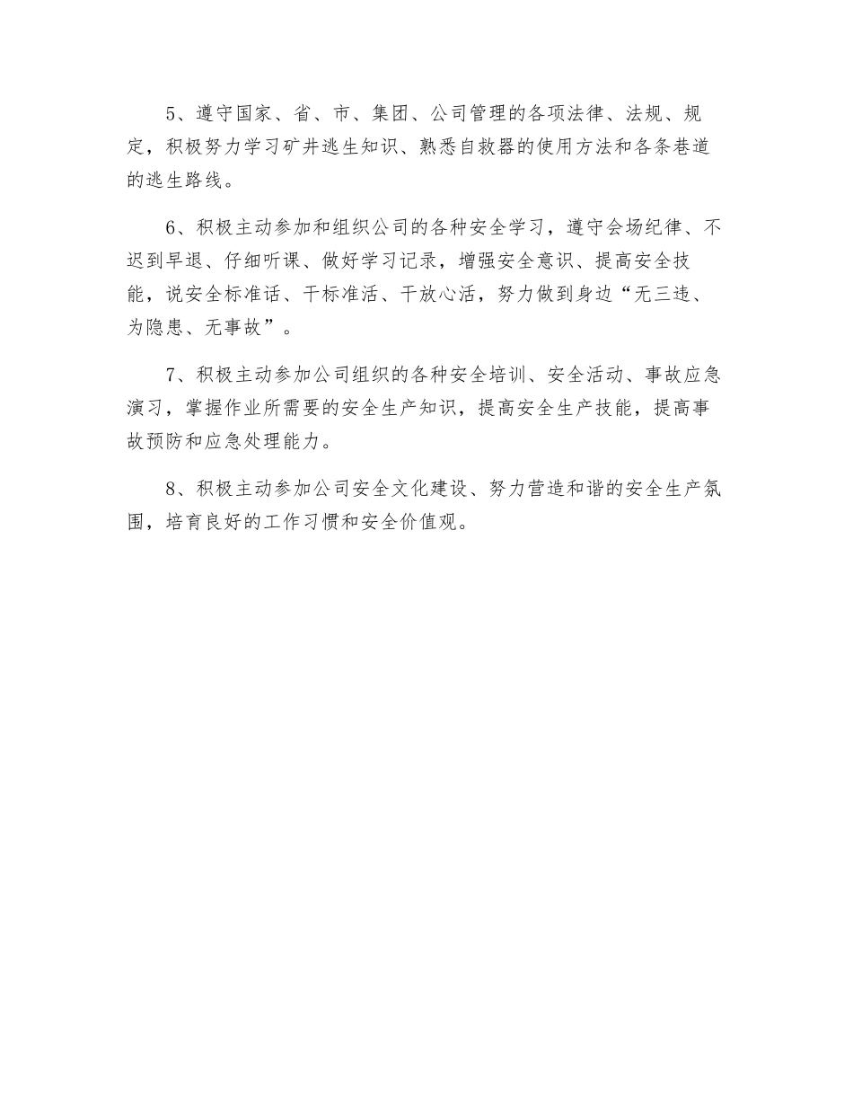 煤矿管理人员安全承诺书_第2页