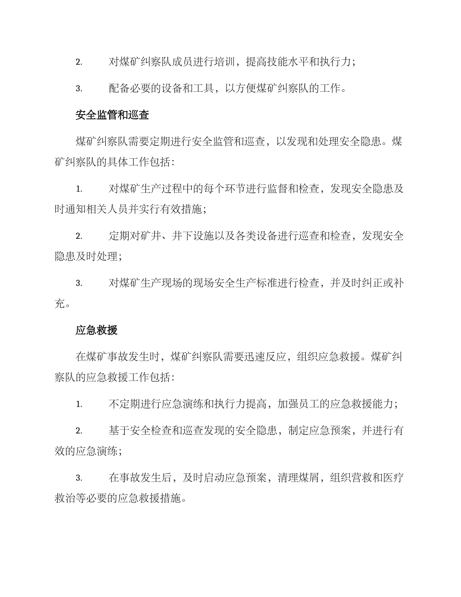 煤矿纠察队方案_第2页