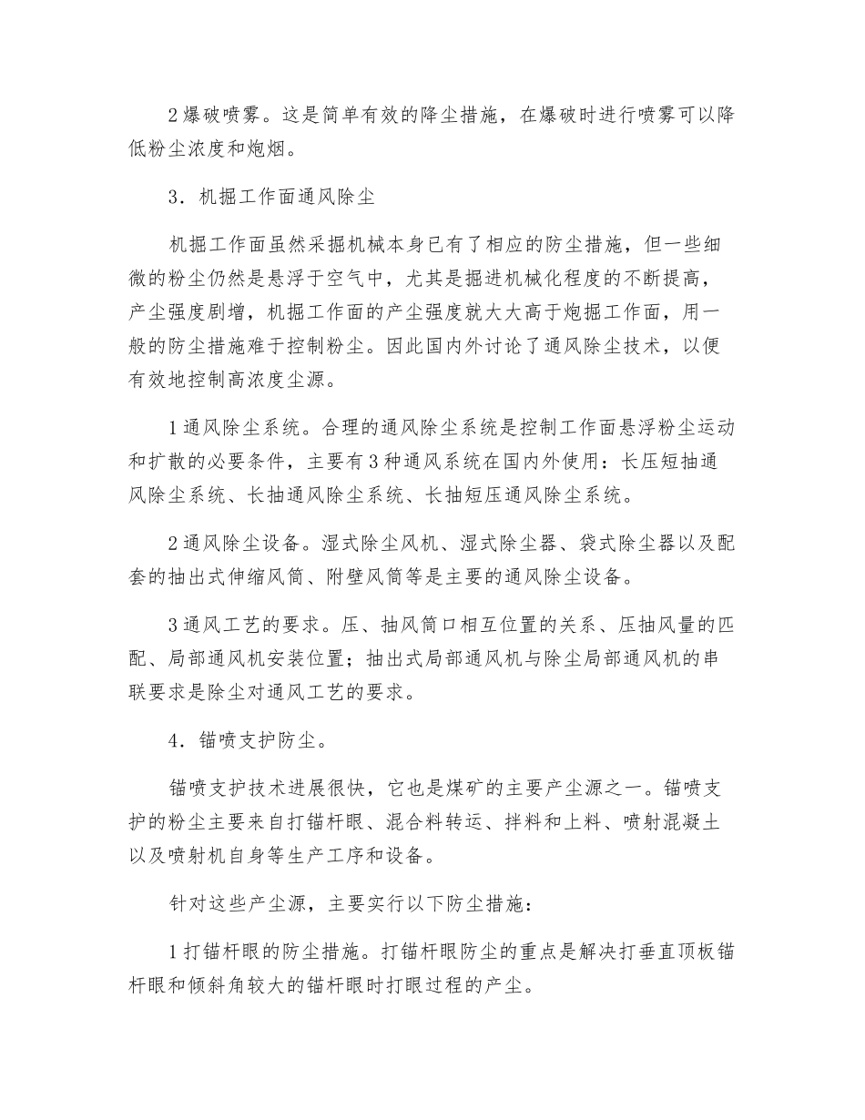 煤矿粉尘防治方法有哪些？_第2页