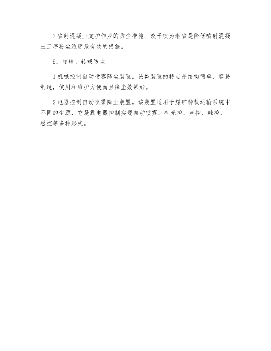 煤矿粉尘防治方法有哪些？_第3页