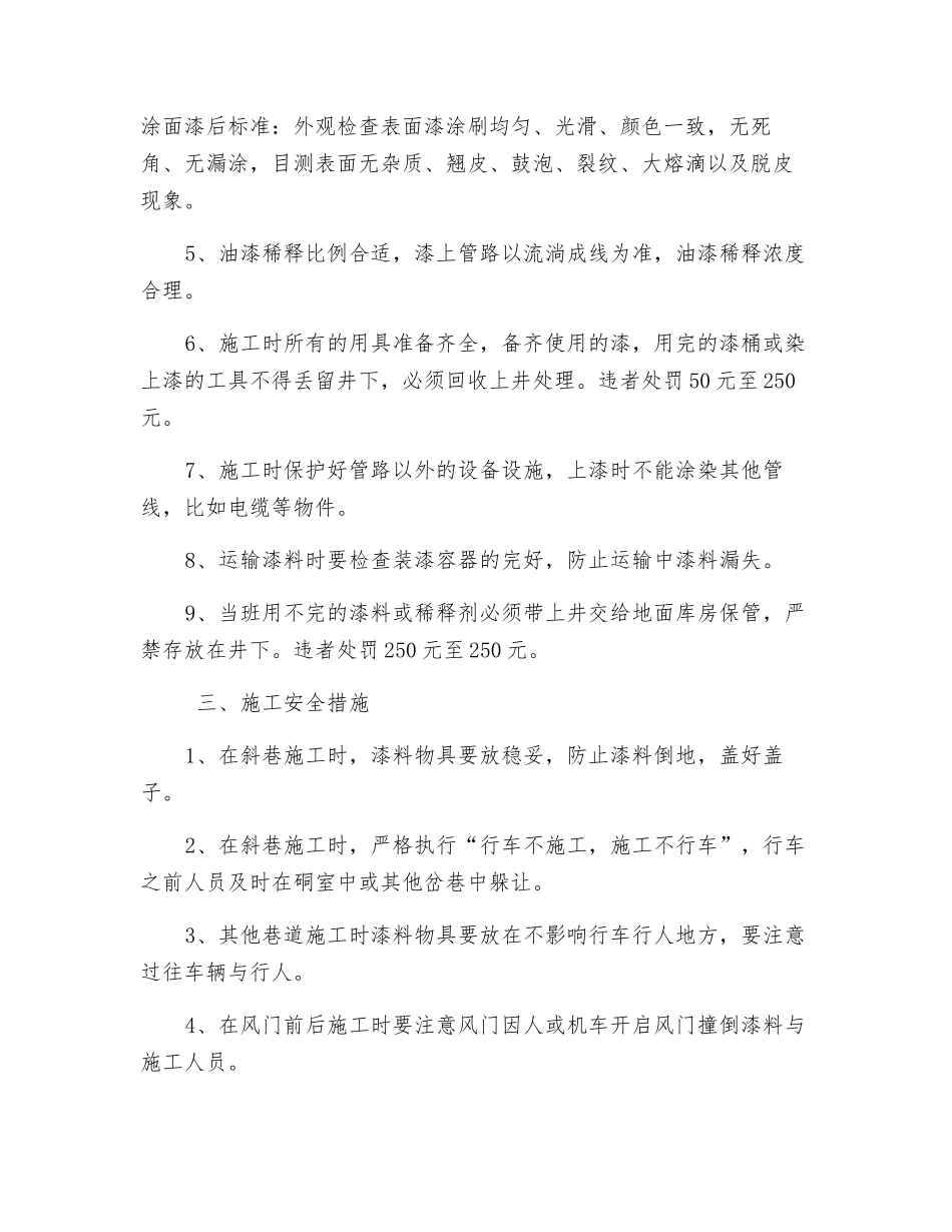 煤矿管路漆刷安全措施_第2页