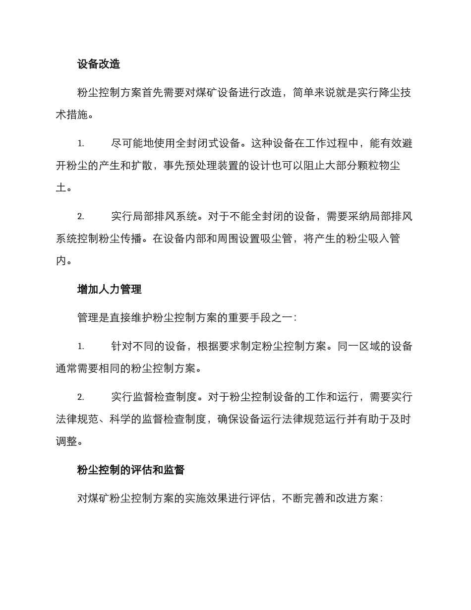 煤矿粉尘控制方案_第2页