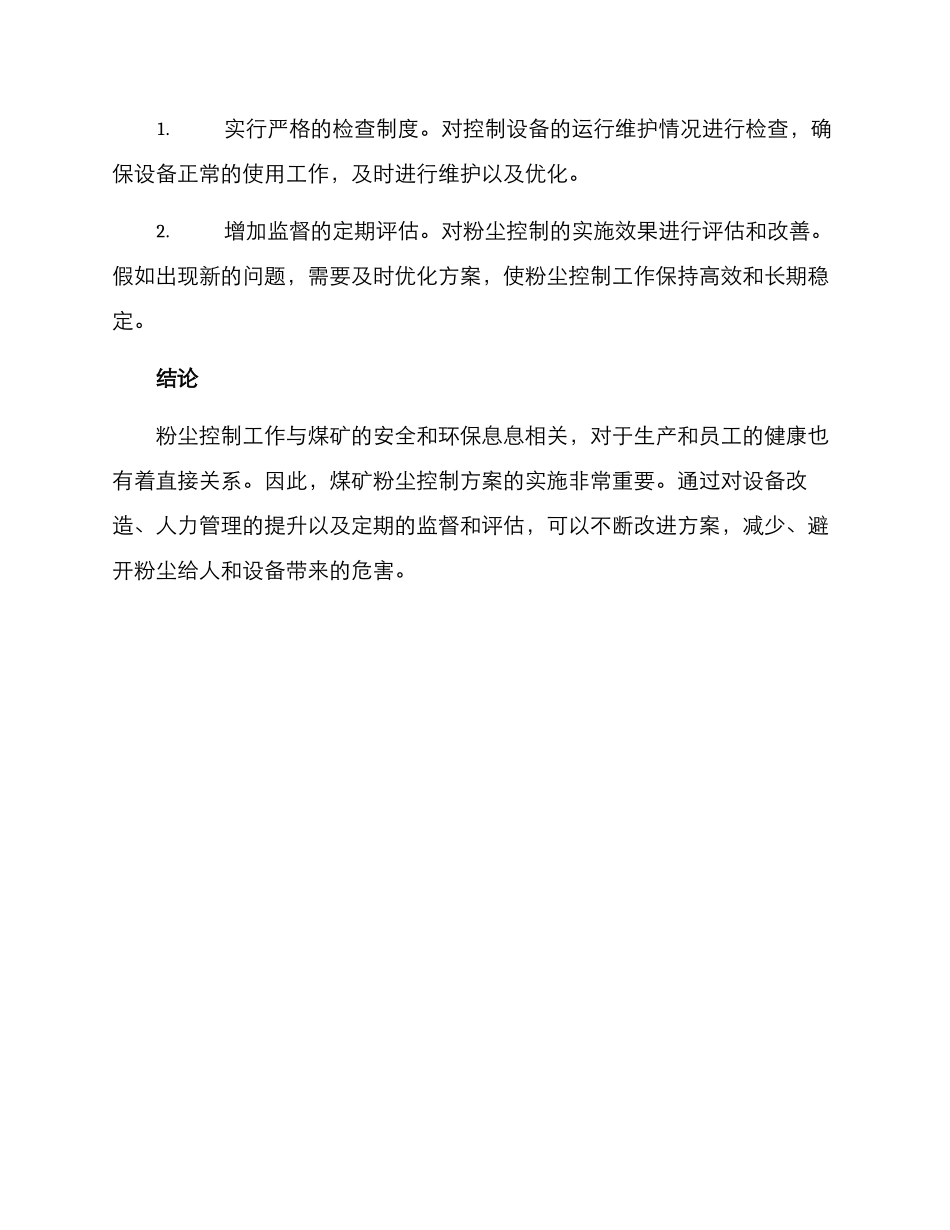 煤矿粉尘控制方案_第3页