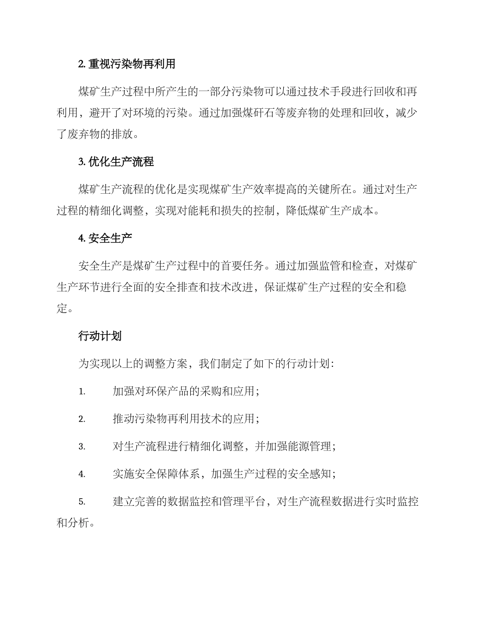 煤矿系统调整方案_第2页