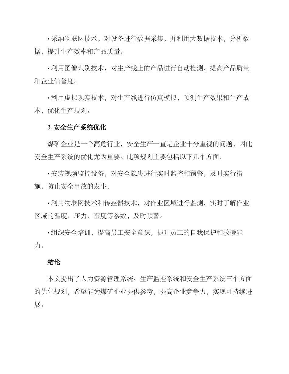 煤矿系统优化规划方案_第2页