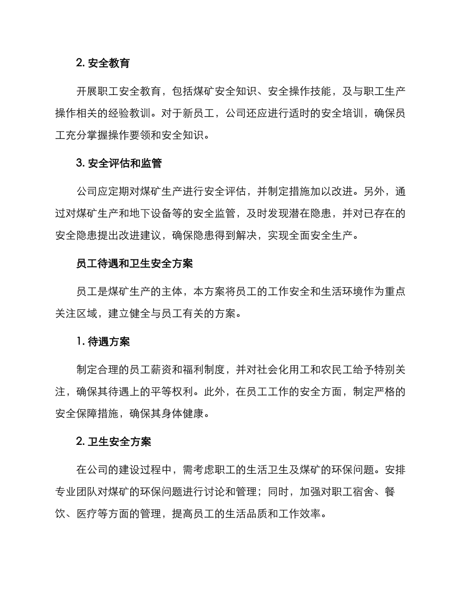 煤矿经营方案_第3页