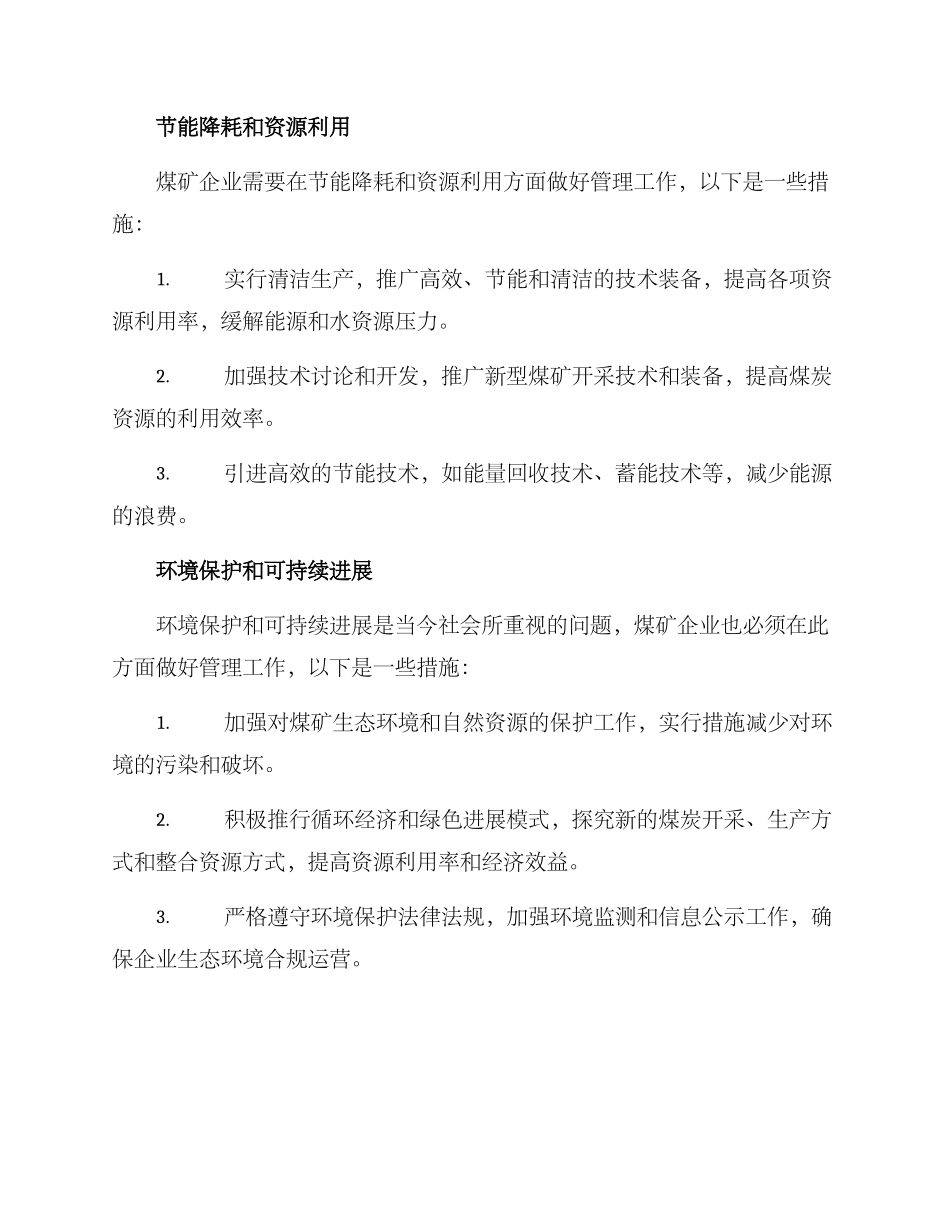 煤矿线性管理方案_第2页