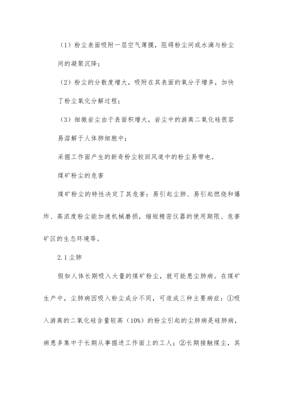 煤矿粉尘的危害及其防治_第2页