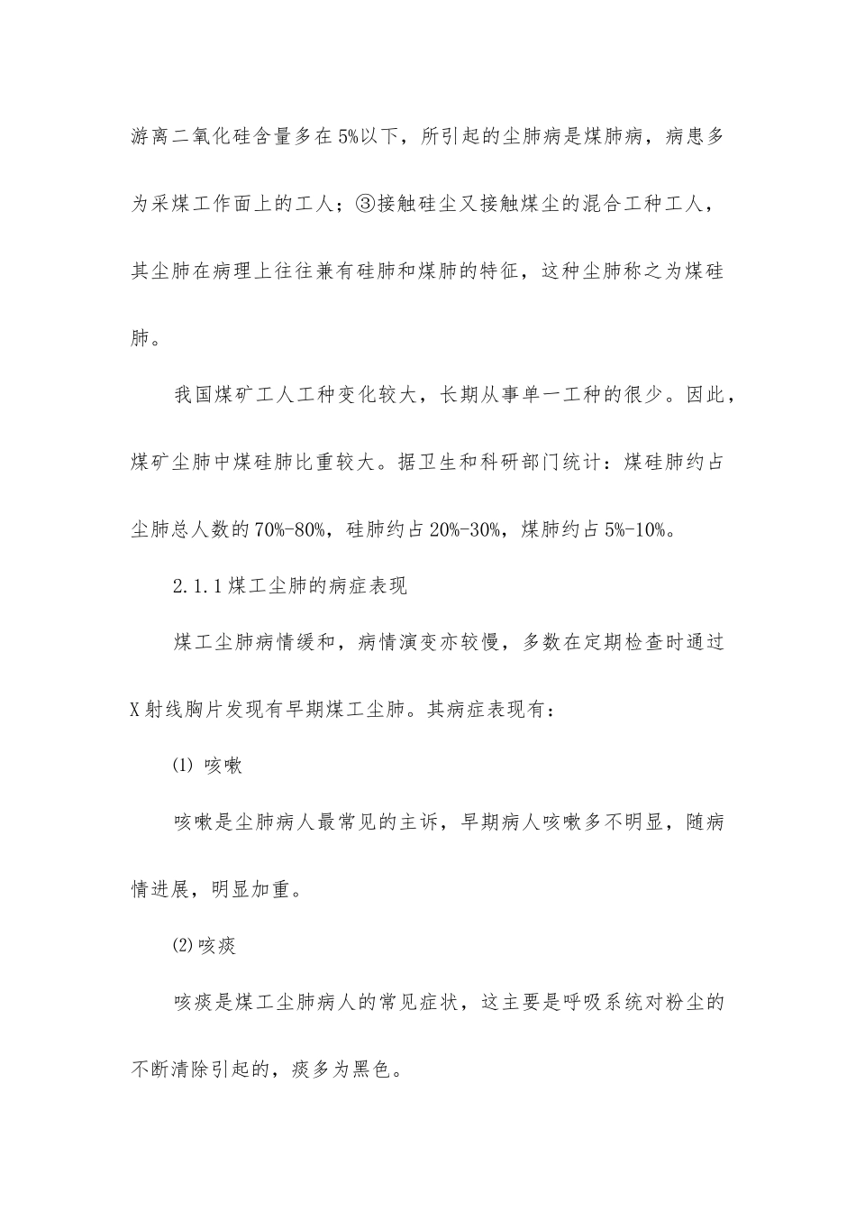 煤矿粉尘的危害及其防治_第3页