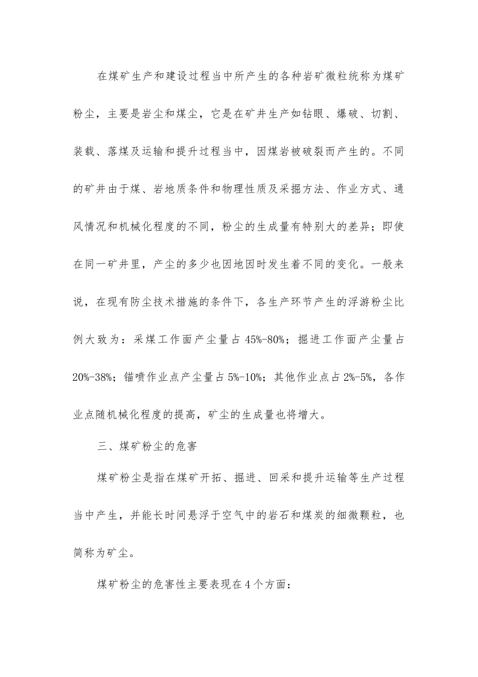 煤矿粉尘防治技术在胜利煤矿的运用及其效果_第2页