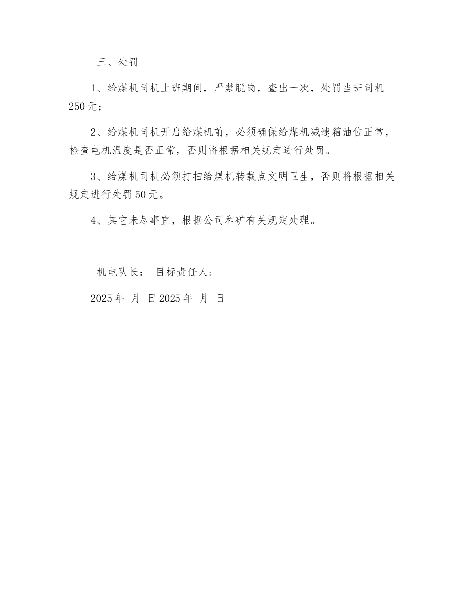 煤矿给煤机司机安全目标责任书_第2页