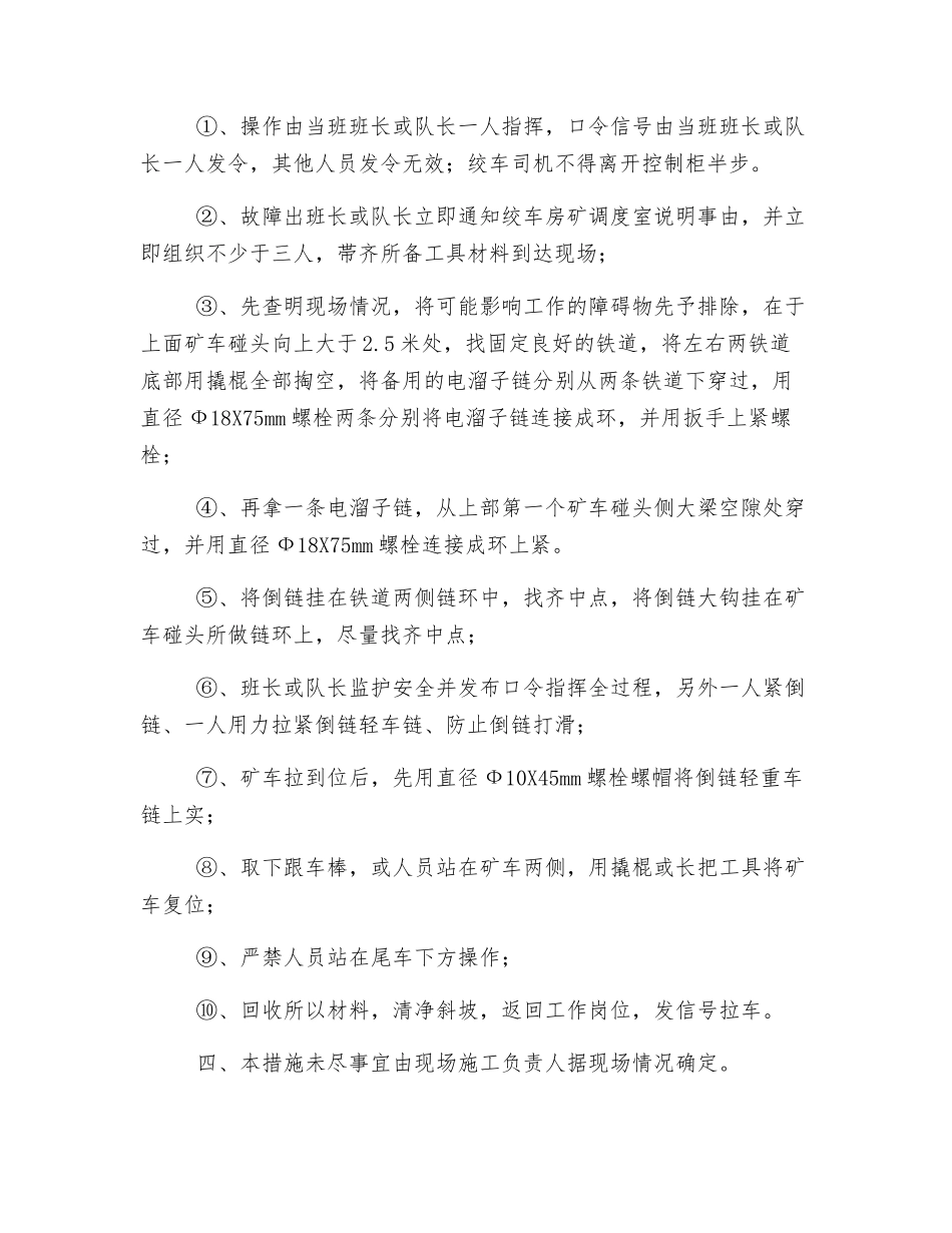 煤矿绞车安全技术措施_第2页