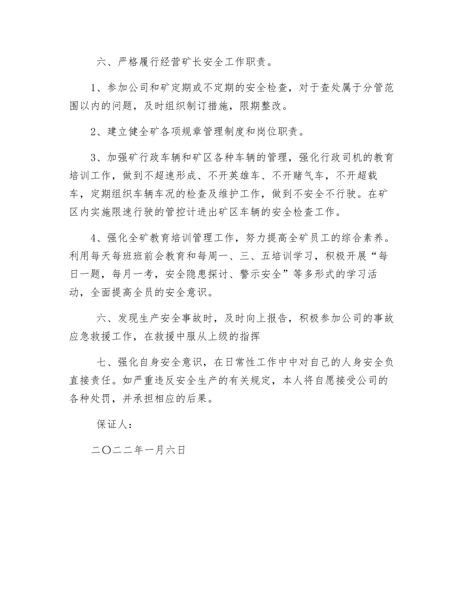 煤矿经营矿长承诺书_第2页
