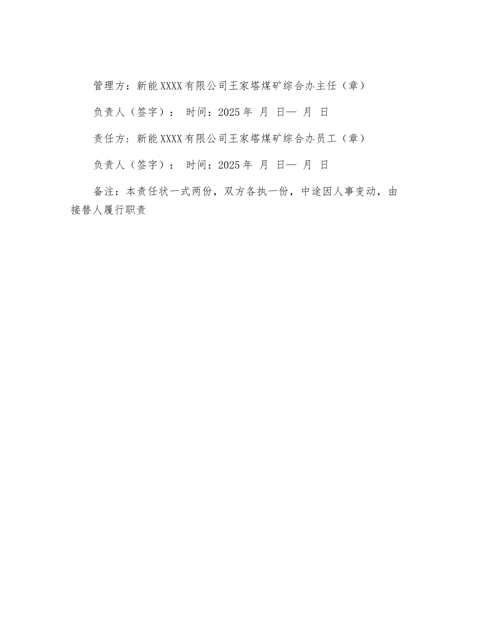 煤矿综合办员工安全生产责任状_第3页