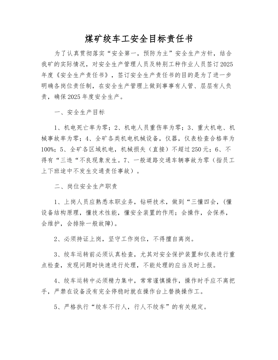 煤矿绞车工安全目标责任书_第1页