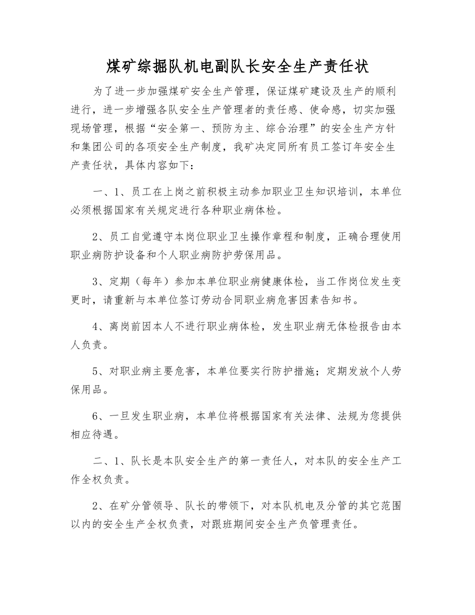 煤矿综掘队机电副队长安全生产责任状_第1页