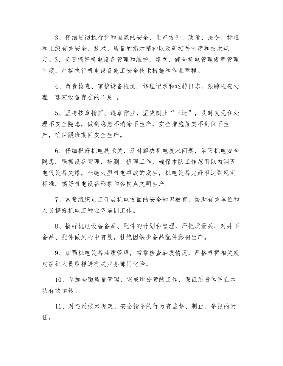 煤矿综掘队机电副队长安全生产责任状_第2页