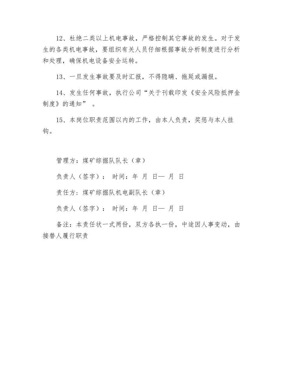 煤矿综掘队机电副队长安全生产责任状_第3页