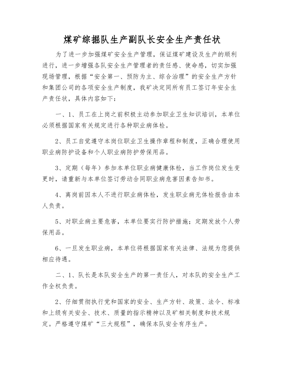 煤矿综掘队生产副队长安全生产责任状_第1页