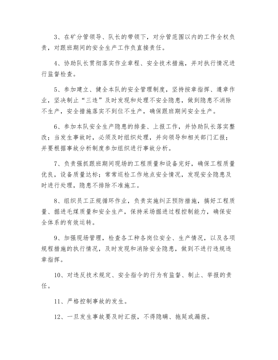 煤矿综掘队生产副队长安全生产责任状_第2页