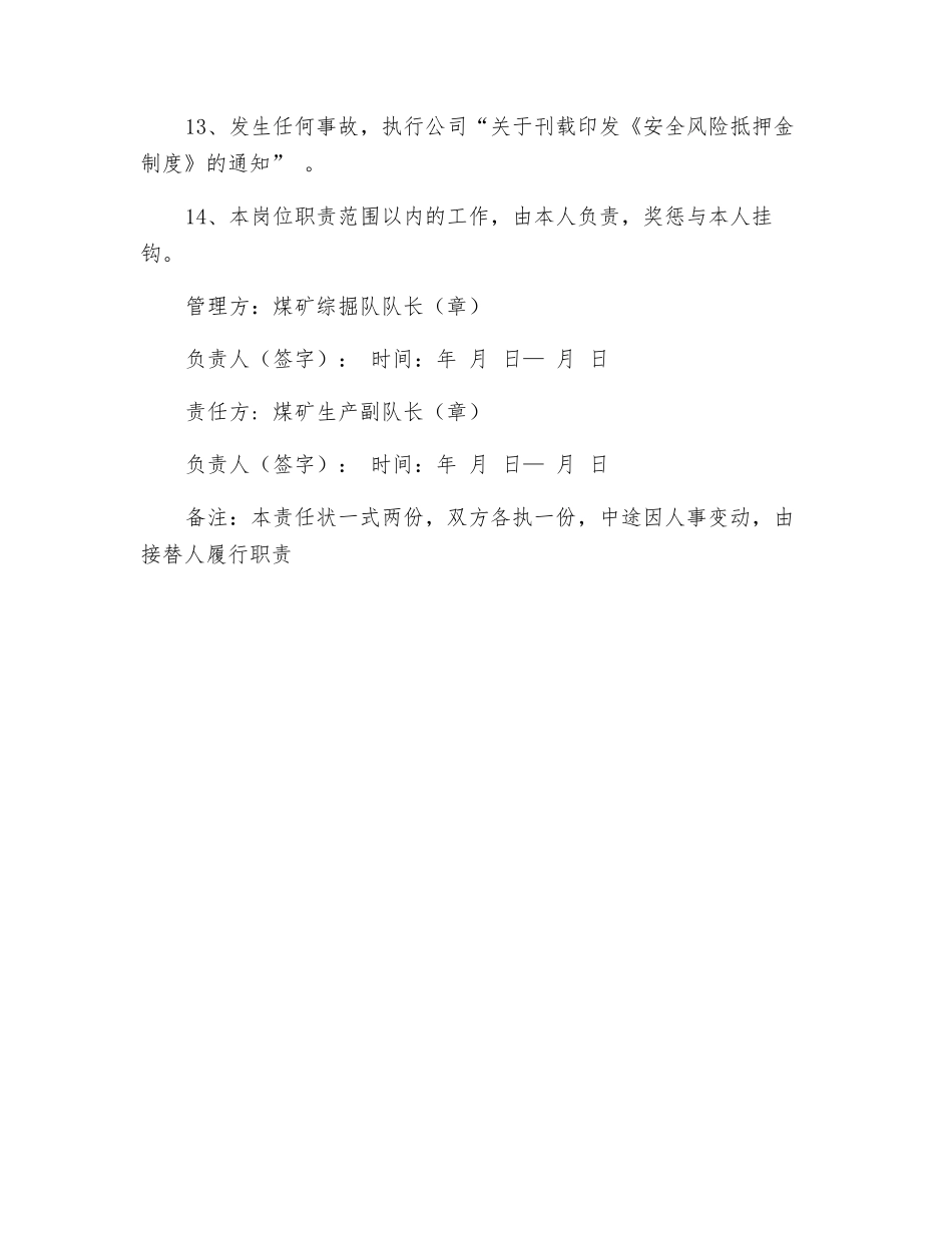煤矿综掘队生产副队长安全生产责任状_第3页