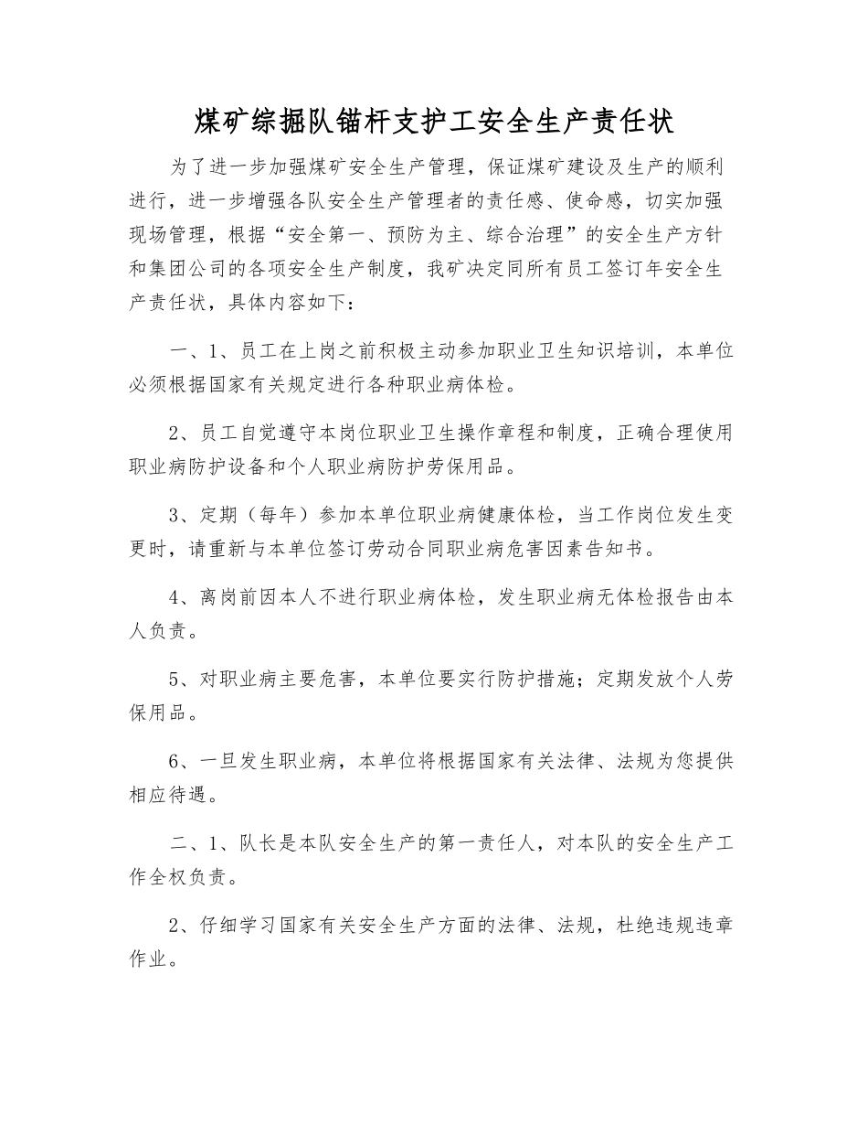 煤矿综掘队锚杆支护工安全生产责任状_第1页