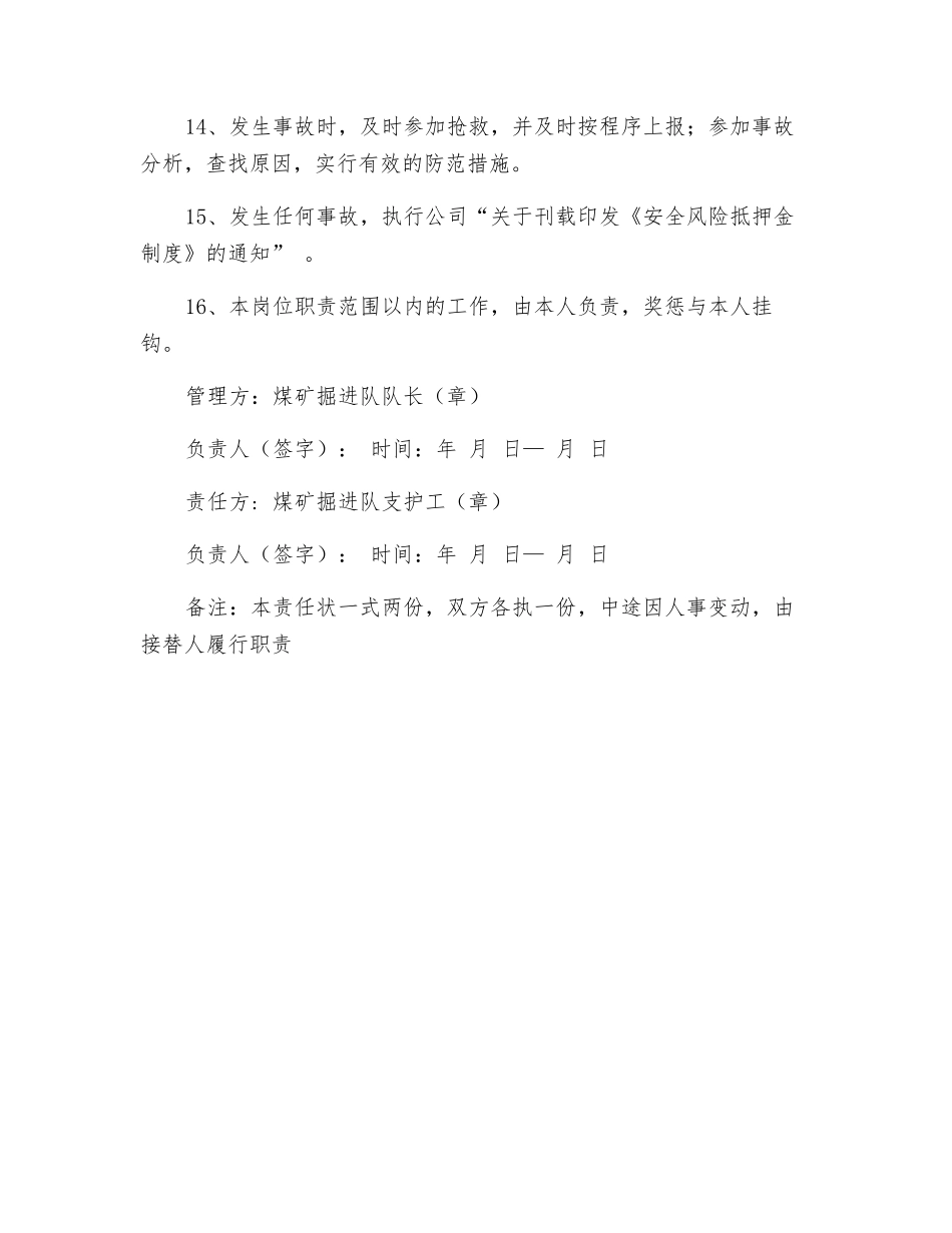 煤矿综掘队锚杆支护工安全生产责任状_第3页