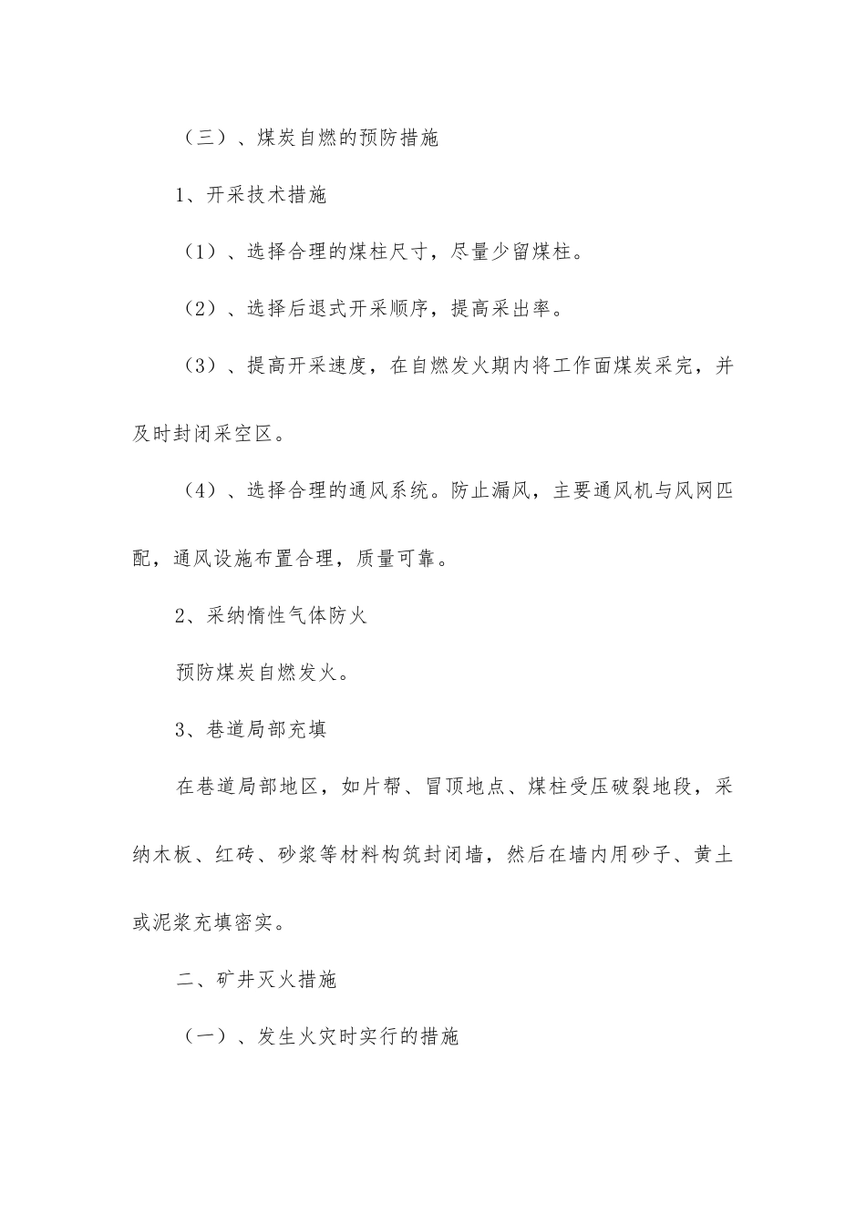 煤矿综合防灭火措施_第3页