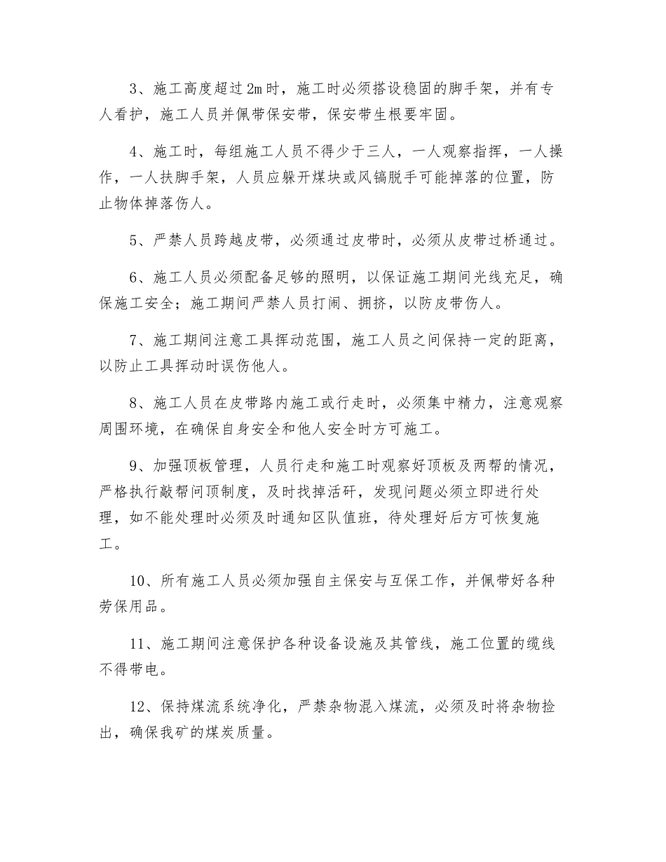 煤矿综掘工区挖保安硐室措施_第2页