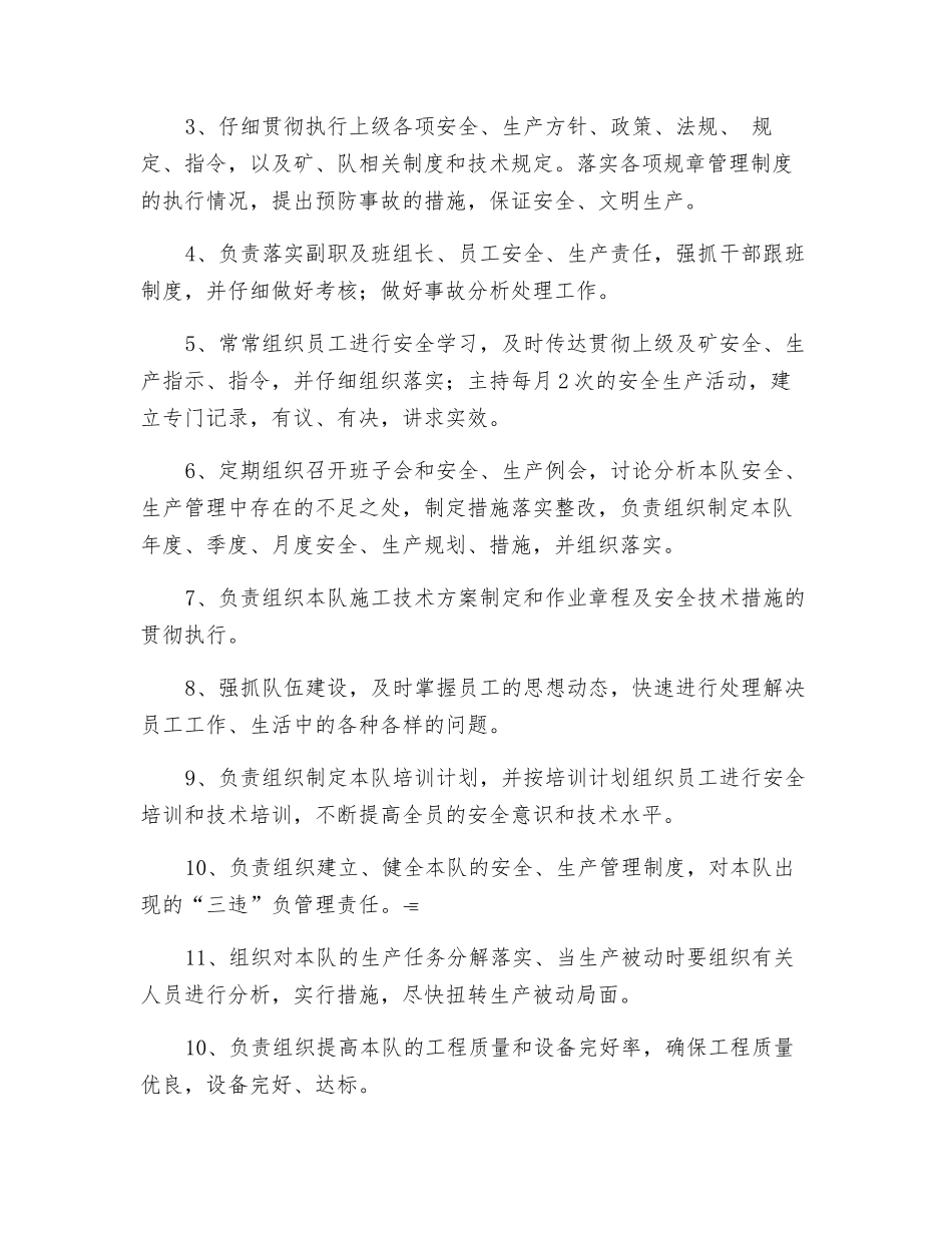 煤矿综掘队队长安全生产责任状_第2页