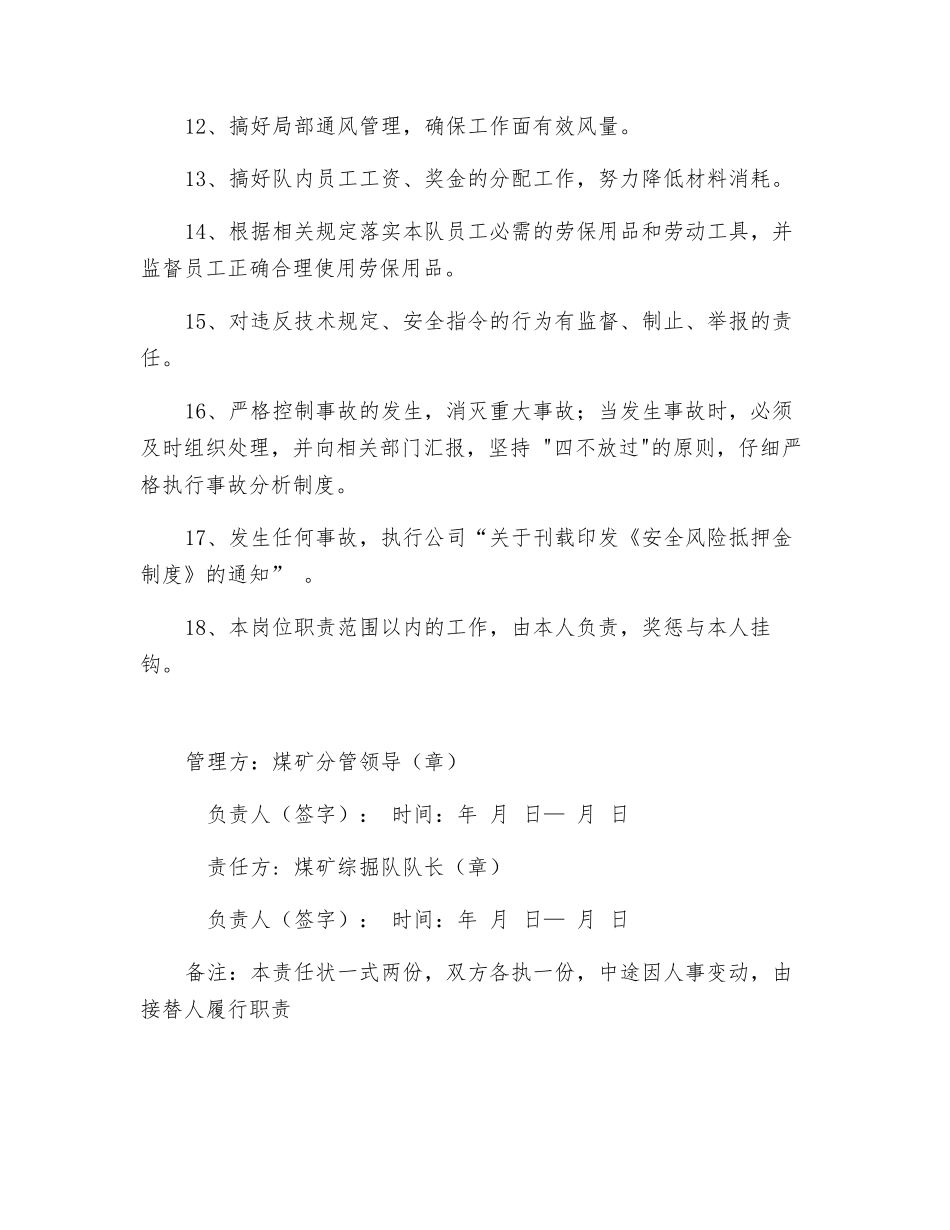 煤矿综掘队队长安全生产责任状_第3页
