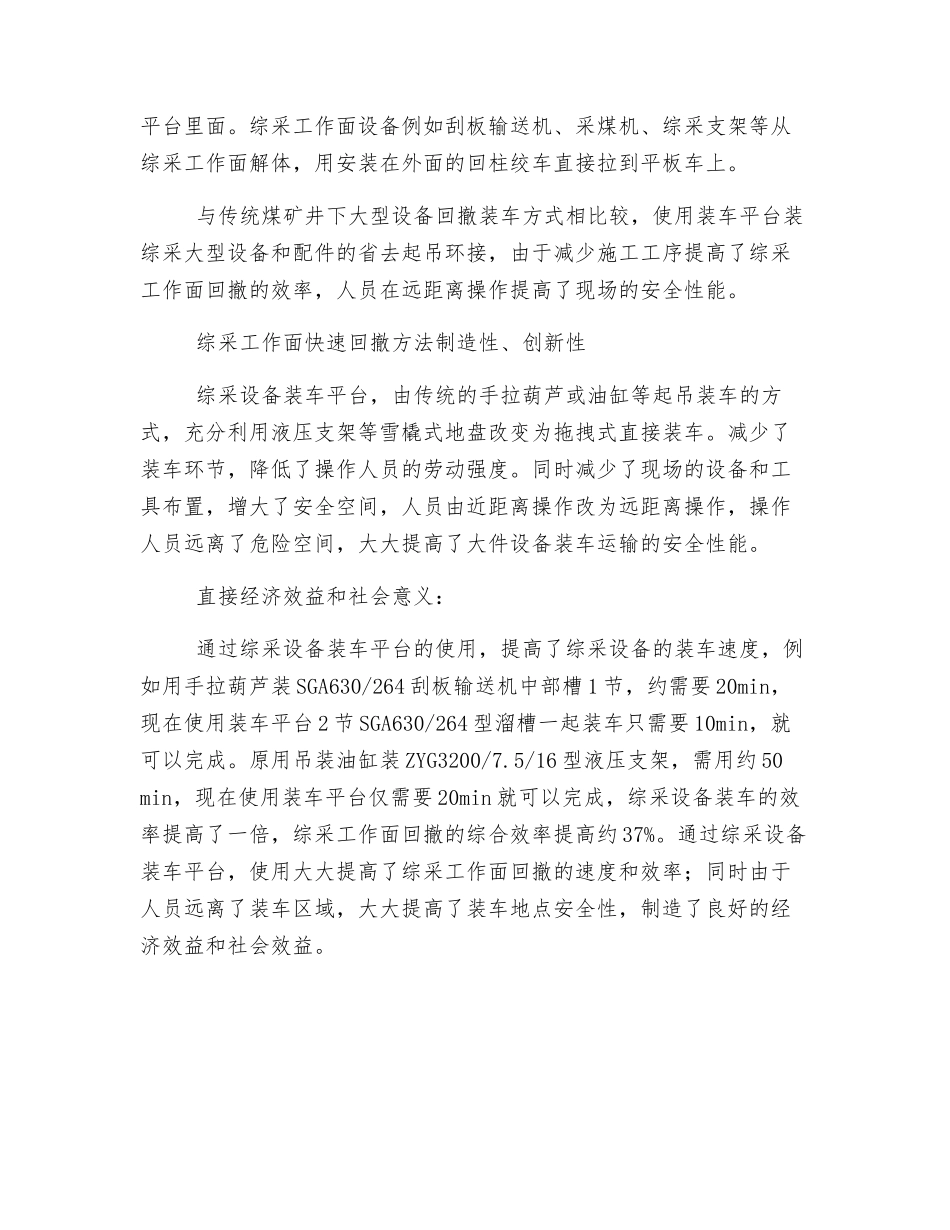 煤矿综采工作面快速回撤的方法探讨_第2页