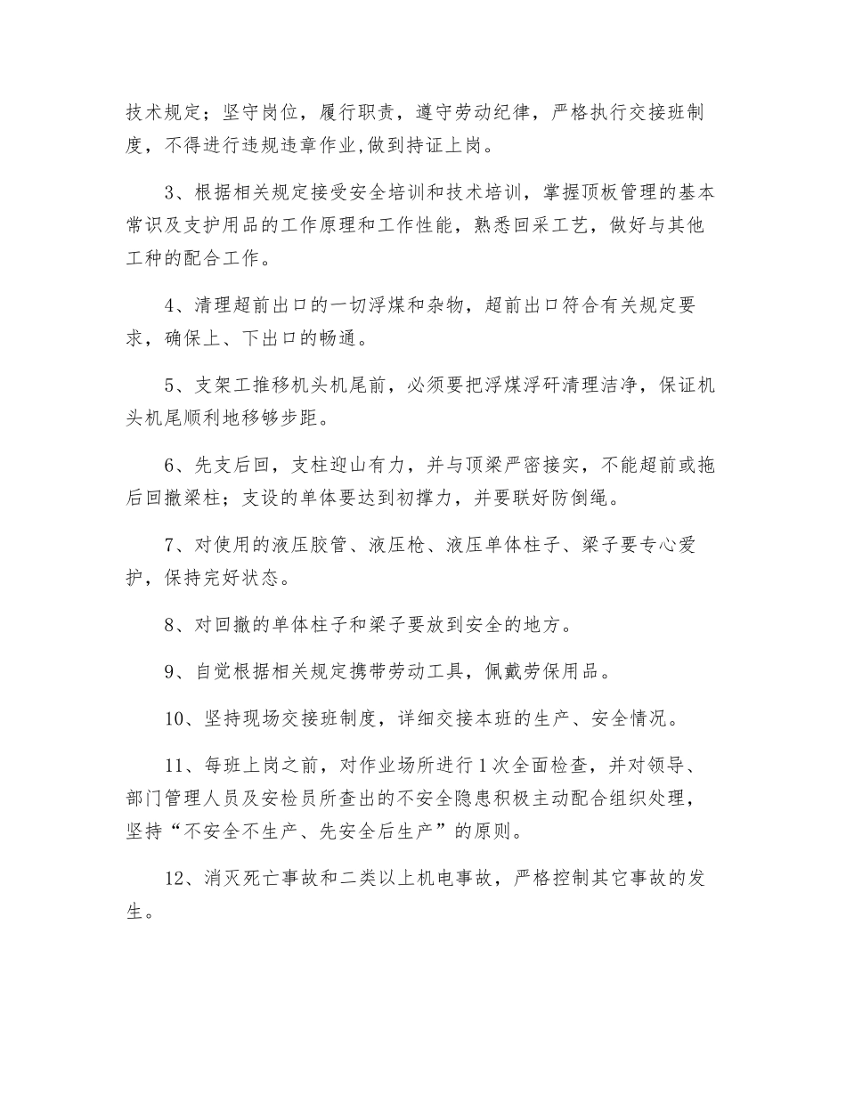煤矿综采队支护工安全生产责任状_第2页