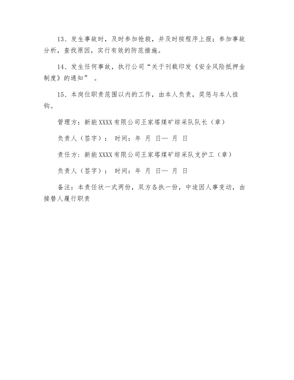煤矿综采队支护工安全生产责任状_第3页