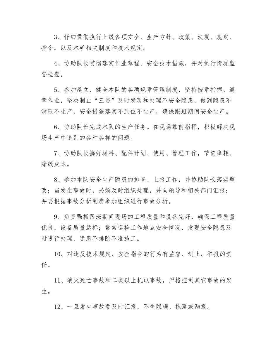 煤矿综采队副队长安全生产责任状_第2页