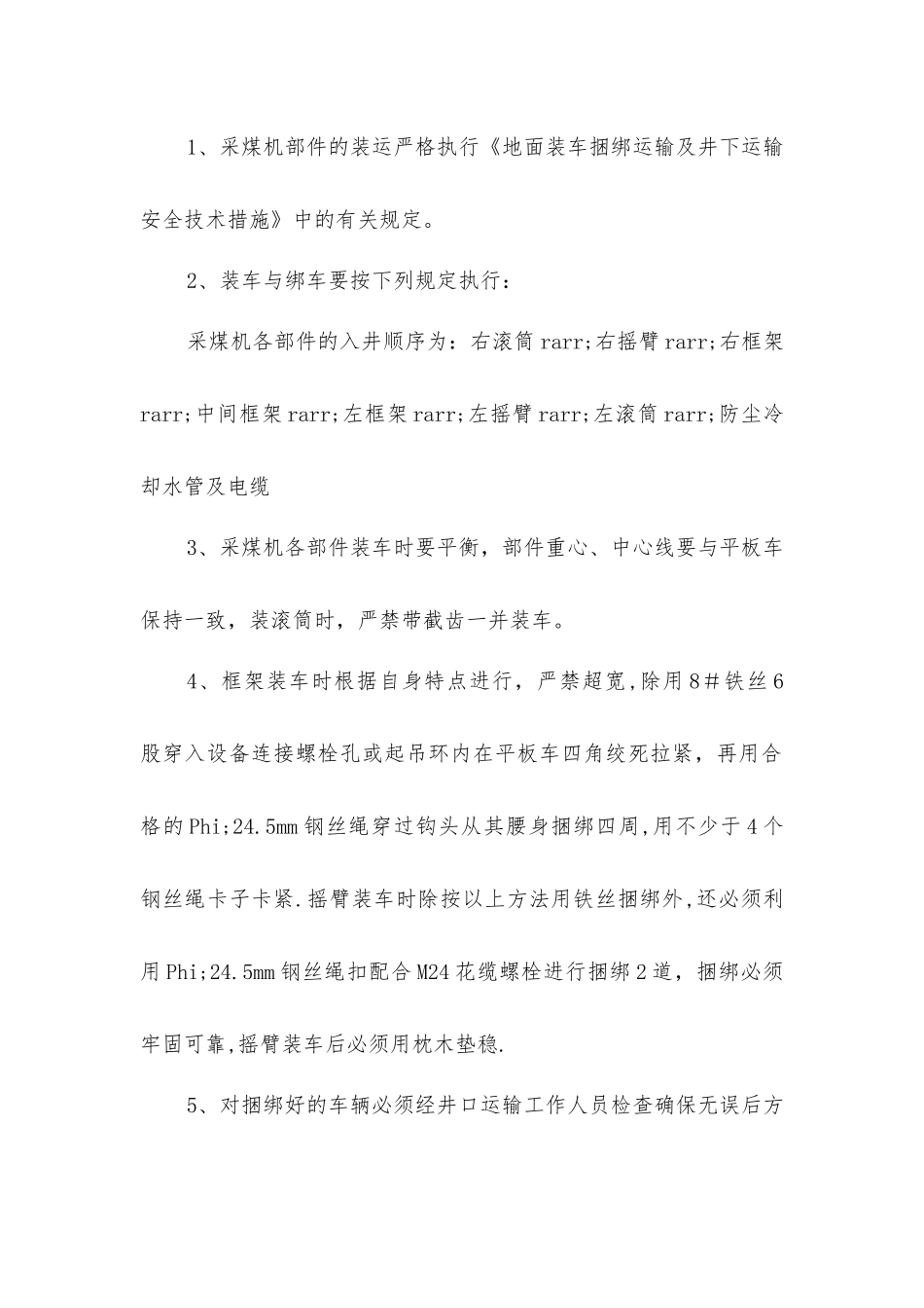 煤矿综采工作面采煤机安装的安全技术措施_第2页