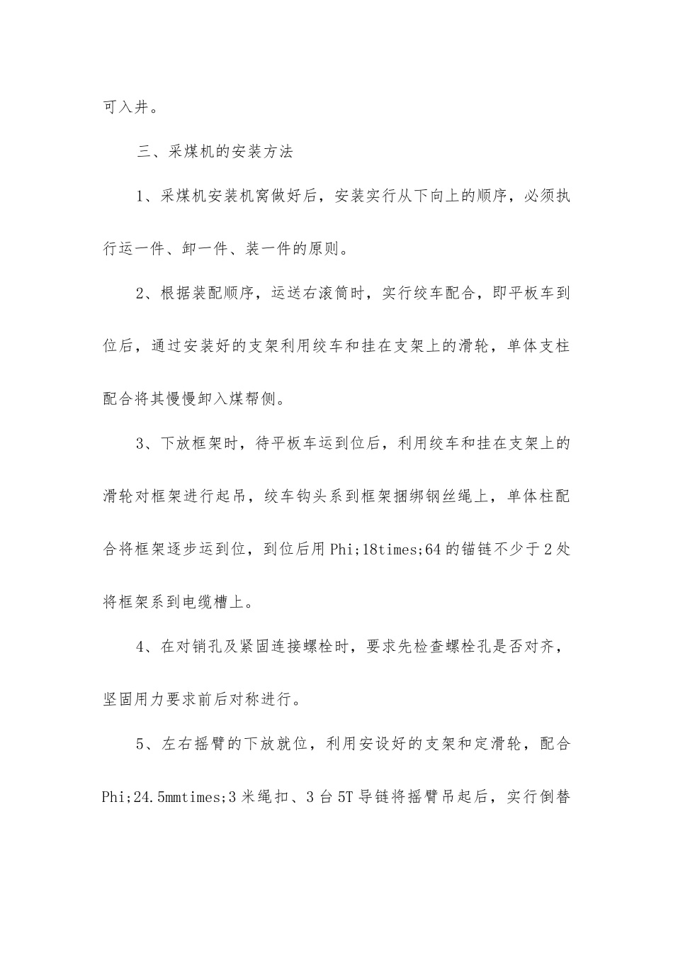 煤矿综采工作面采煤机安装的安全技术措施_第3页