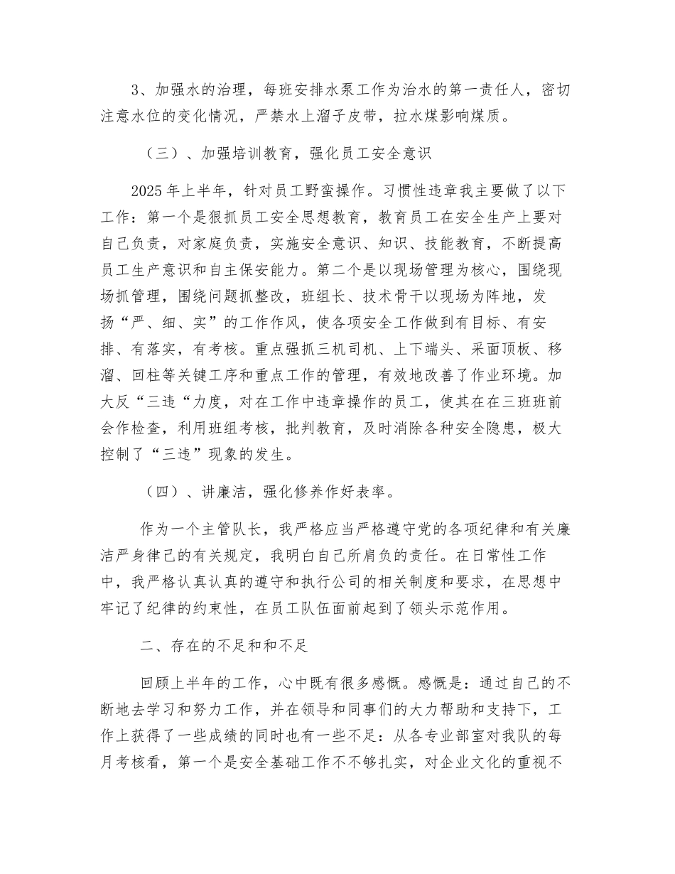 煤矿综采区队上半年工作总结_第2页