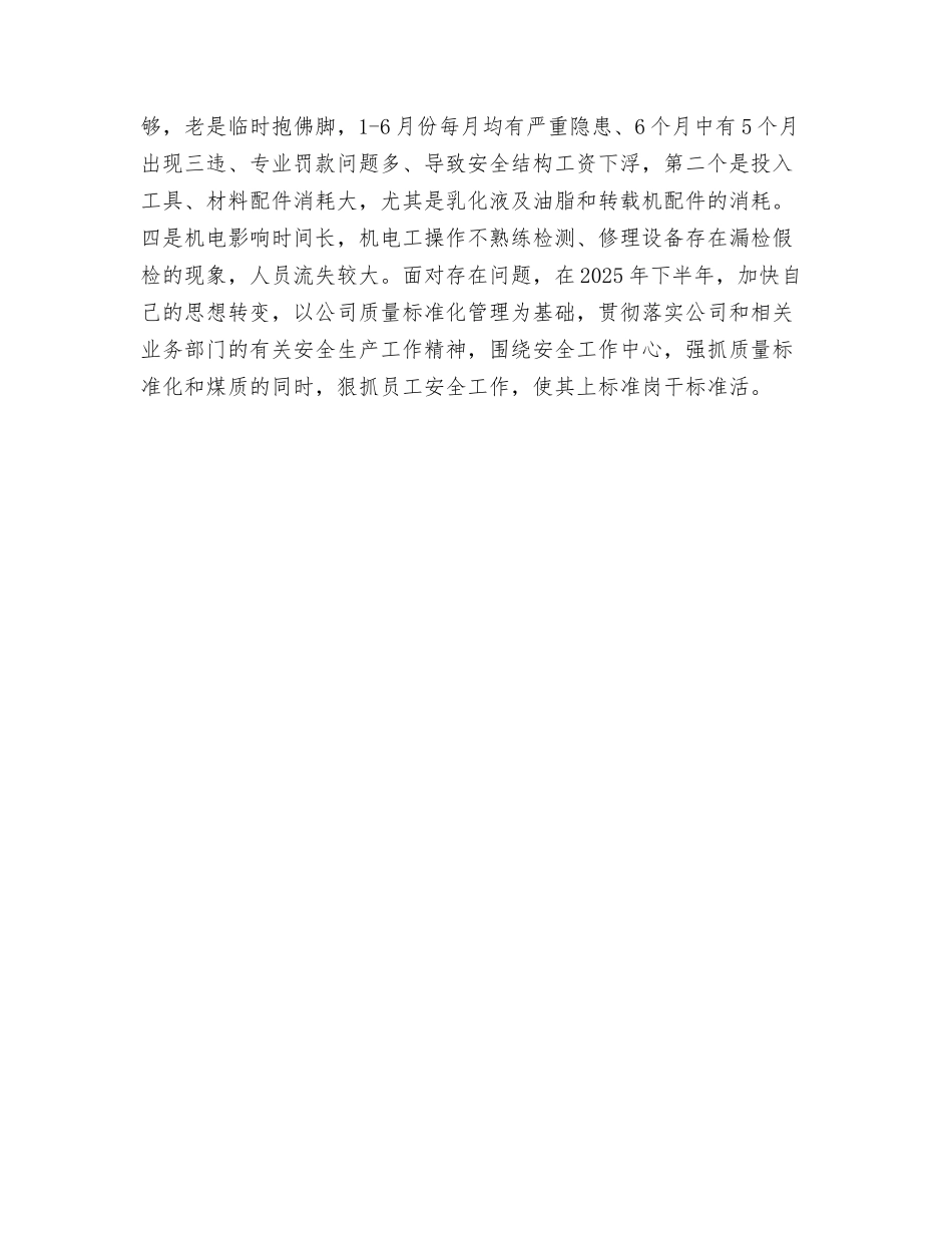 煤矿综采区队上半年工作总结_第3页