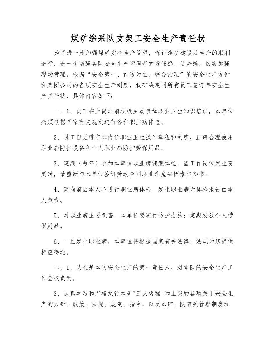 煤矿综采队支架工安全生产责任状_第1页