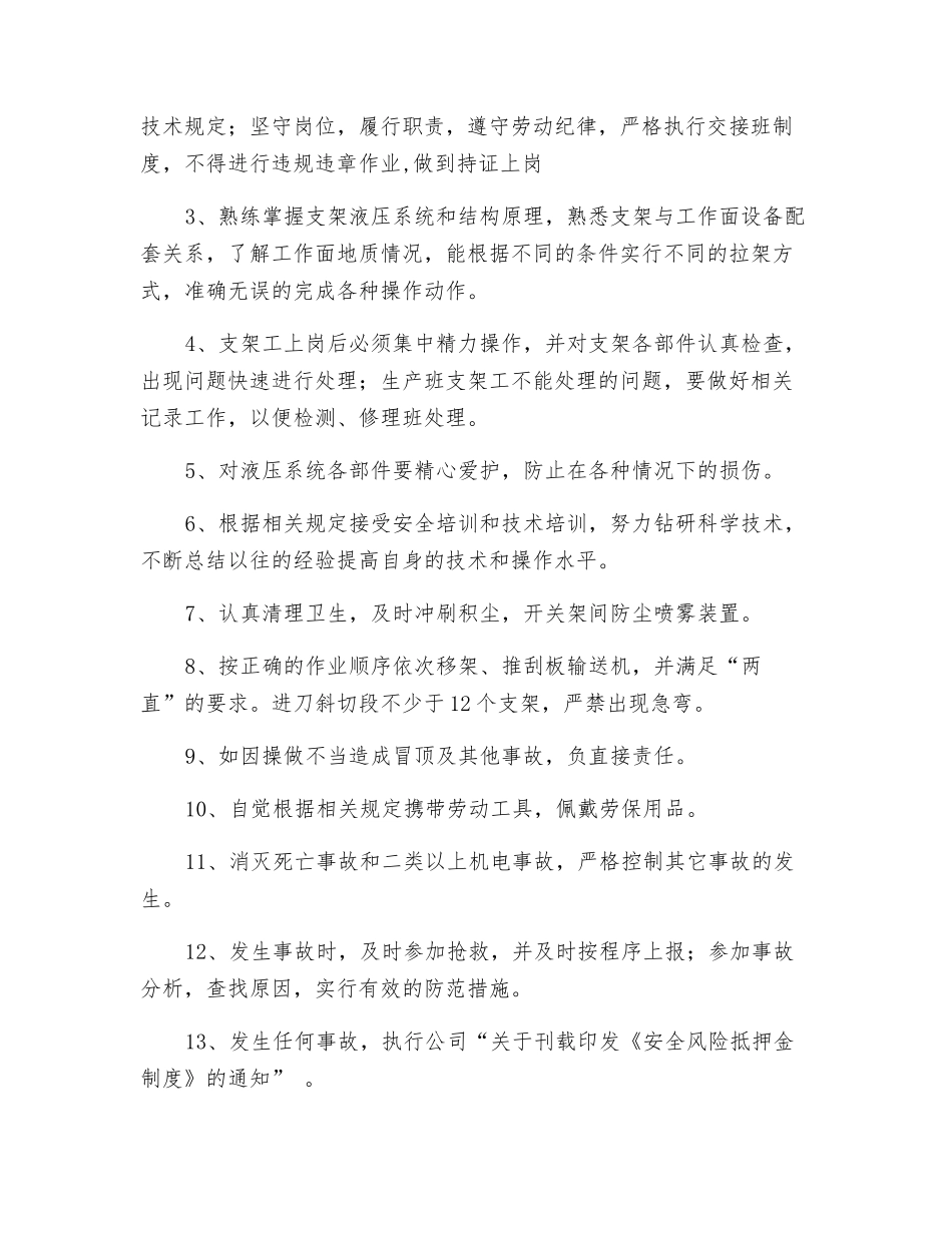 煤矿综采队支架工安全生产责任状_第2页