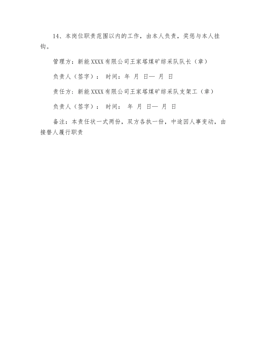 煤矿综采队支架工安全生产责任状_第3页