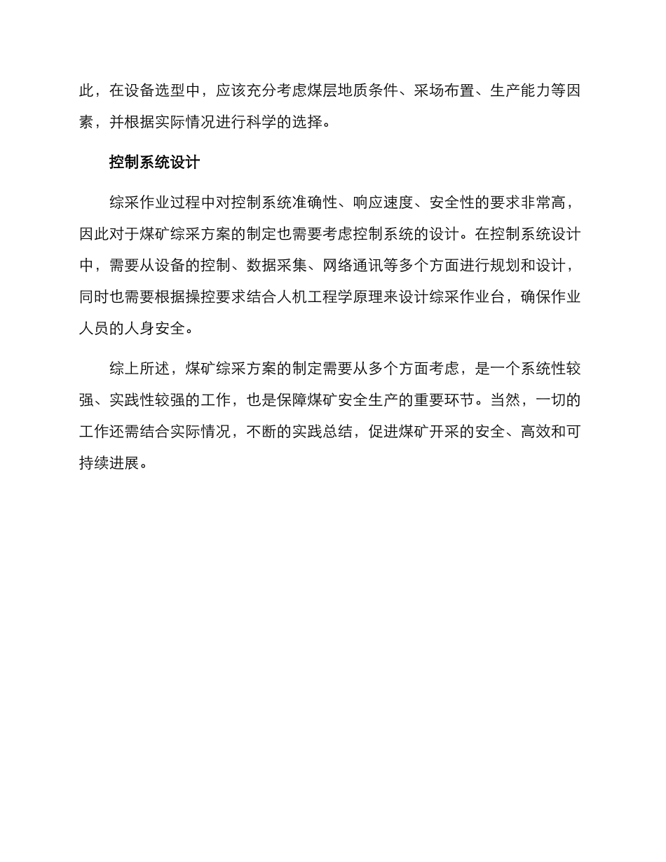 煤矿综采方案_第2页