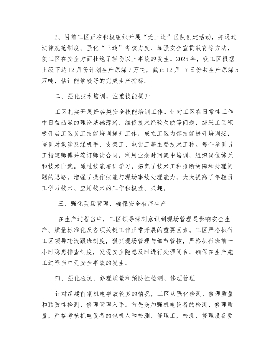 煤矿综采工区安全生产工作总结_第2页