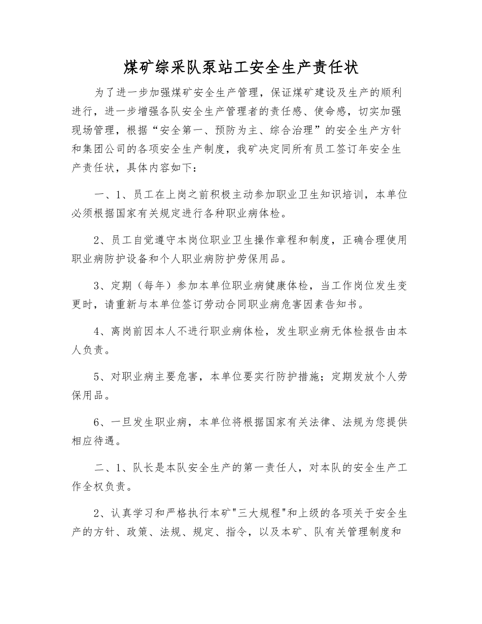 煤矿综采队泵站工安全生产责任状_第1页