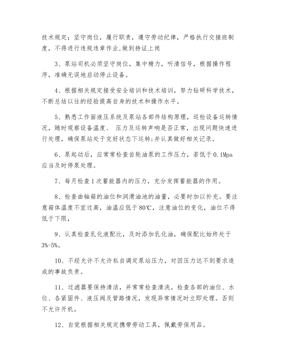 煤矿综采队泵站工安全生产责任状_第2页