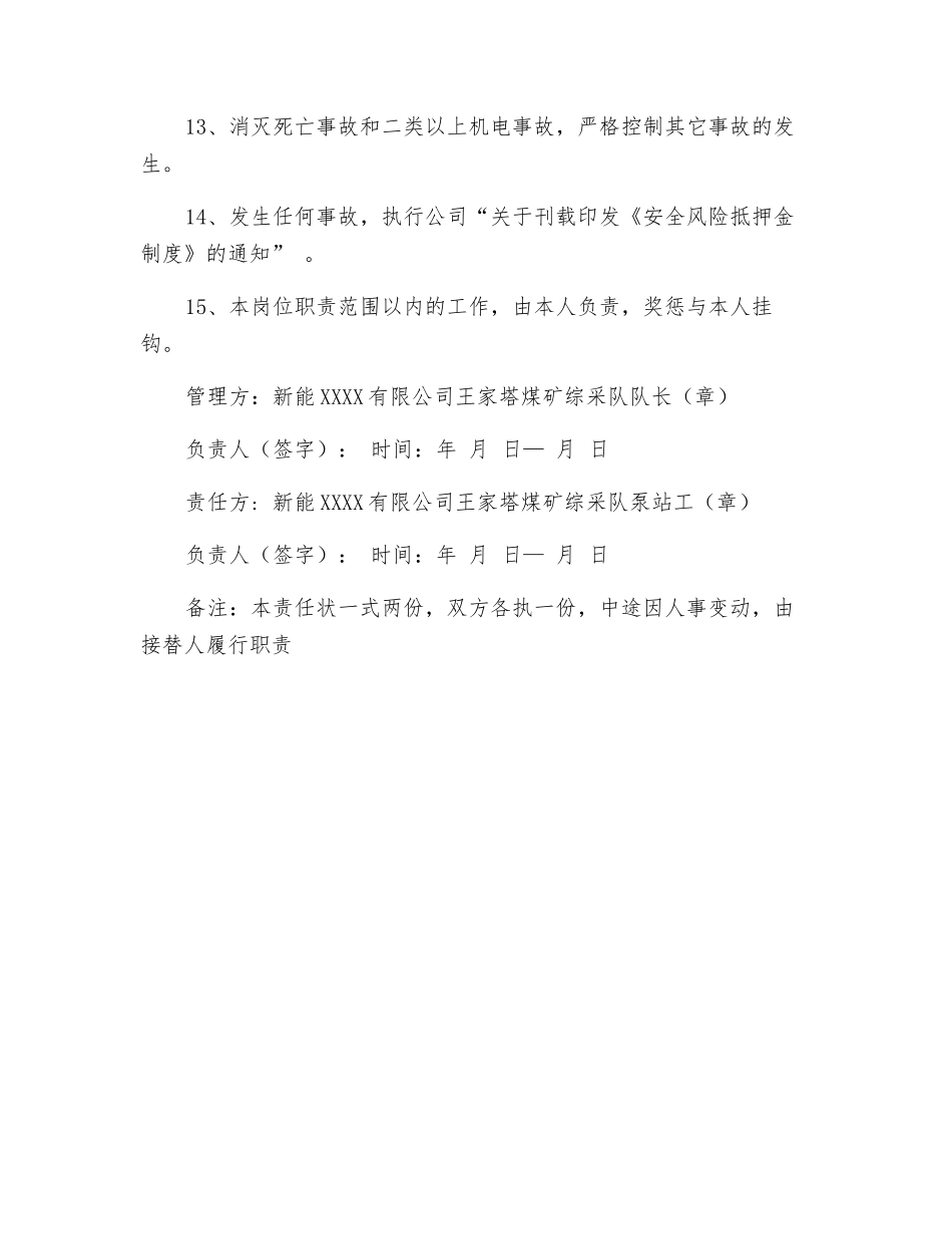 煤矿综采队泵站工安全生产责任状_第3页