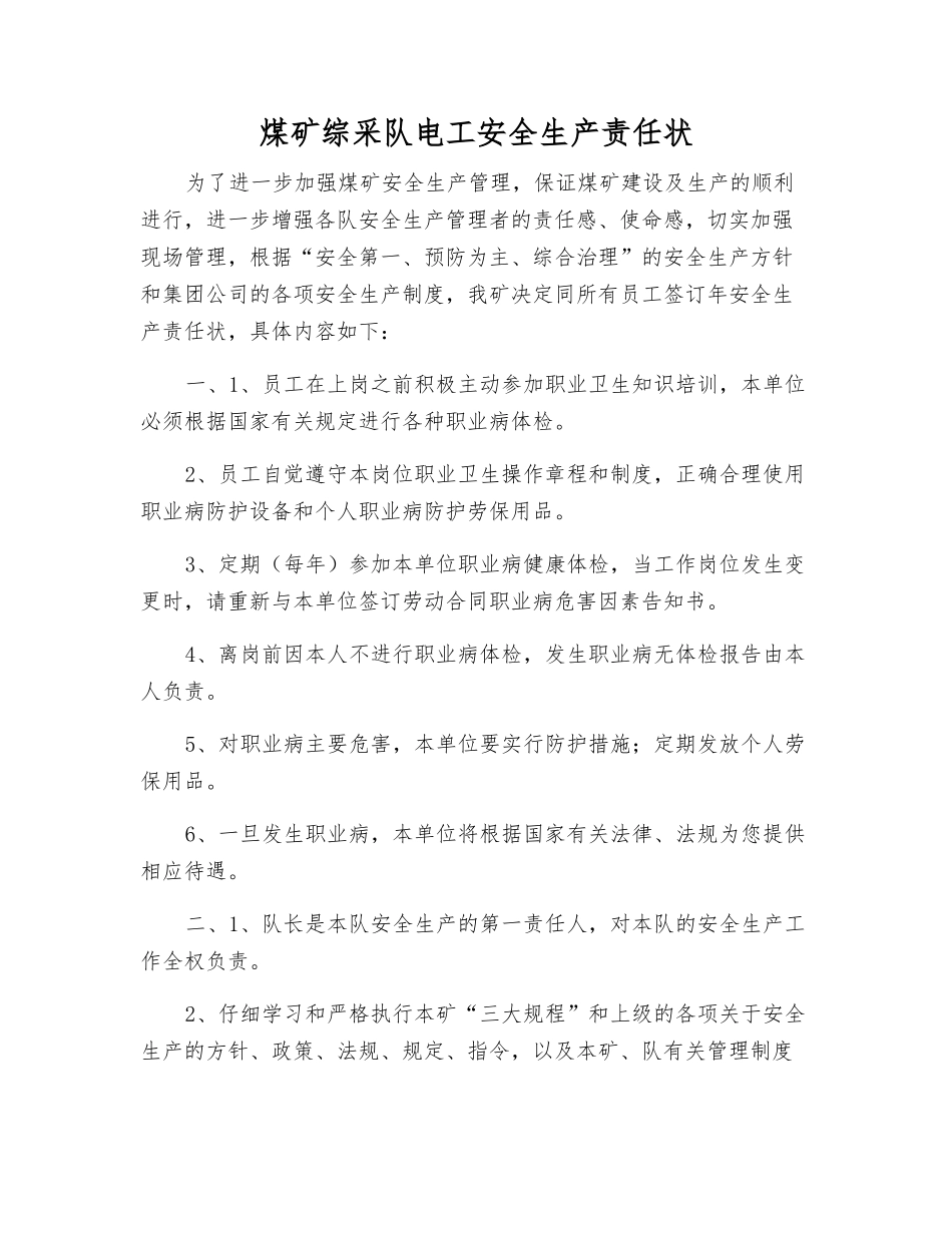 煤矿综采队电工安全生产责任状_第1页